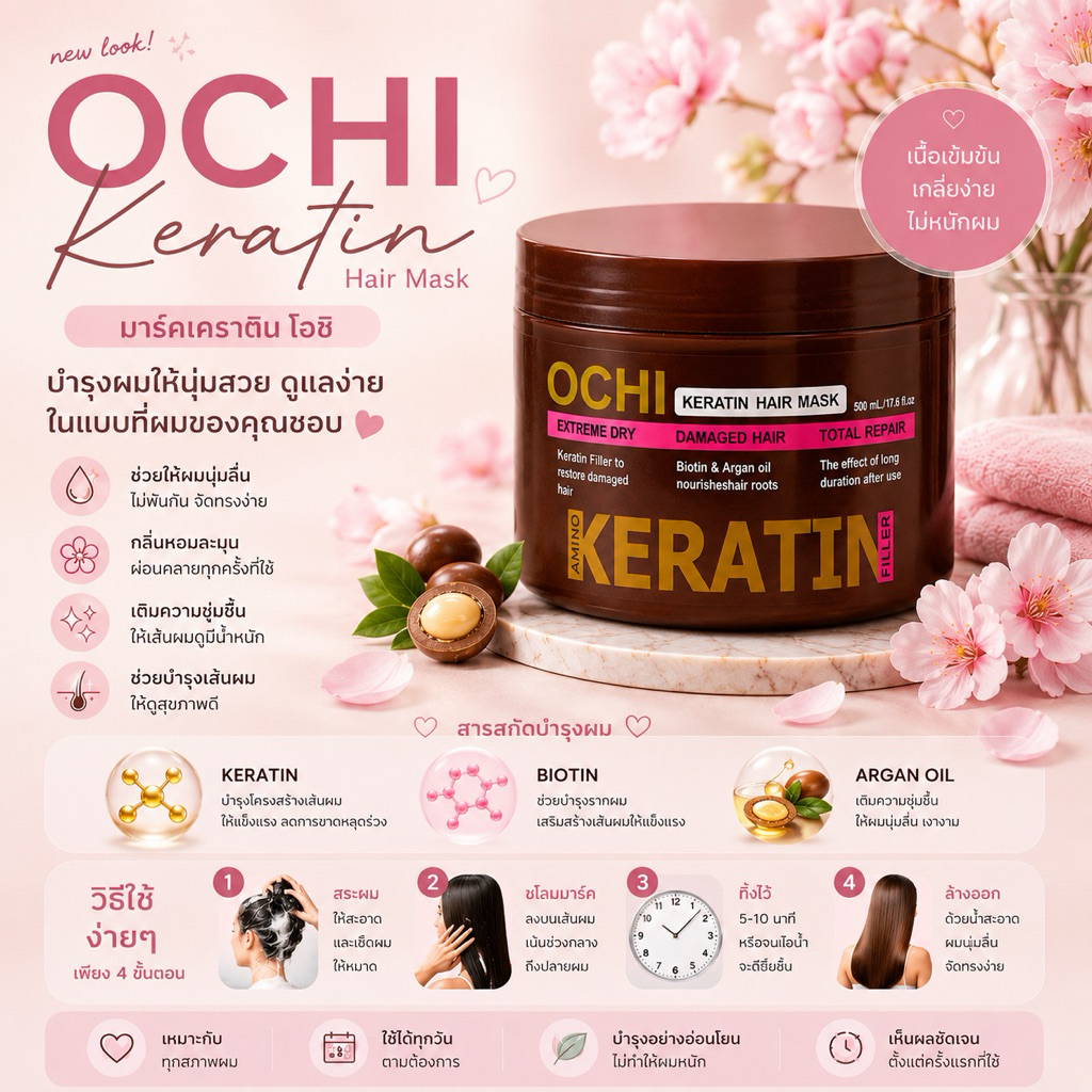 มาร์คเคราตินโอชิ สูตรเข้มข้น 🔥ลด50%สุดคุ้ม 💥บำรุงผมนุ่มสวยมีน้ำหนัก💥ทรีทเม้นท์เคราตินโอชิเข้มข้นบำรุงผมนุ่มสวยมีน้ำหนัก