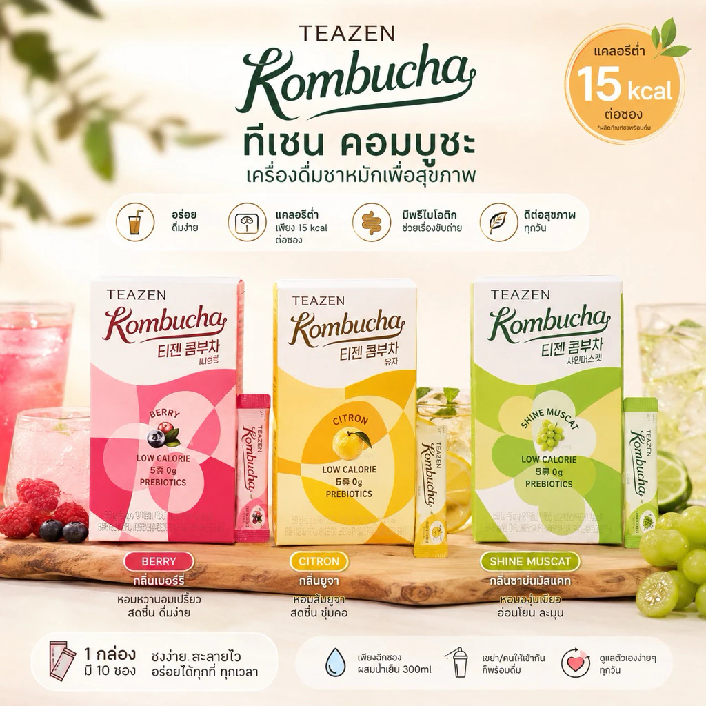 รุ่นใหม่ ชาจองกุก BTS TEAZEN Kombucha 3 รสชาติ 50กรัม 10ซอง/กล่อง