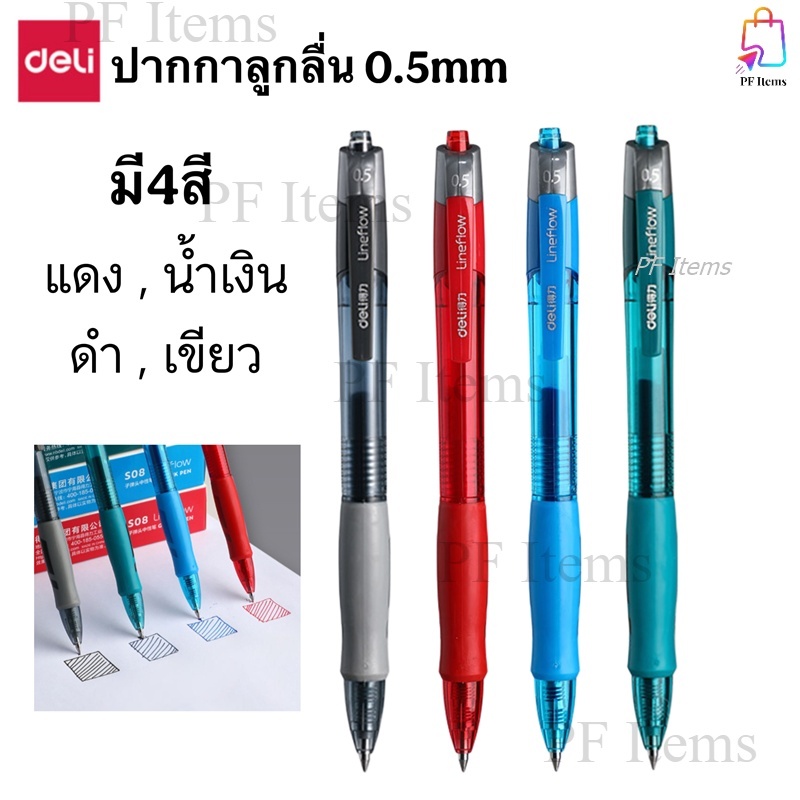 Deli ปากกาลูกลื่น 0.5 mm ปากกากด ปากกาเขียนข้อสอบ ปากกาเซ็นชื่อ อุปกรณ์การเรียน อุปกรณ์สำนักงาน ปากกาพกพา ปากกาใช้ทั่วไป