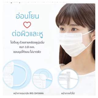 Iris Ohyama หน้ากากอนามัย Iris Ohyama ไอริสโอยามะ ขนาด M 60 ชิ้น/กล่อง (16.5x9 ซม.)