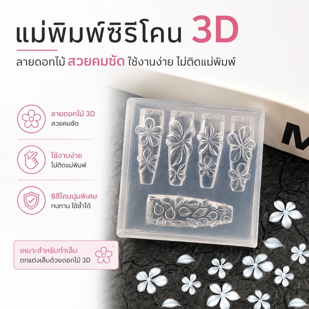 จัดส่งทันที ♡ DIY Silicone mold แม่พิมพ์ซิริโคน 3D ปั้นนูน บล็อคปั้นอะไหล่ติดเล็บ