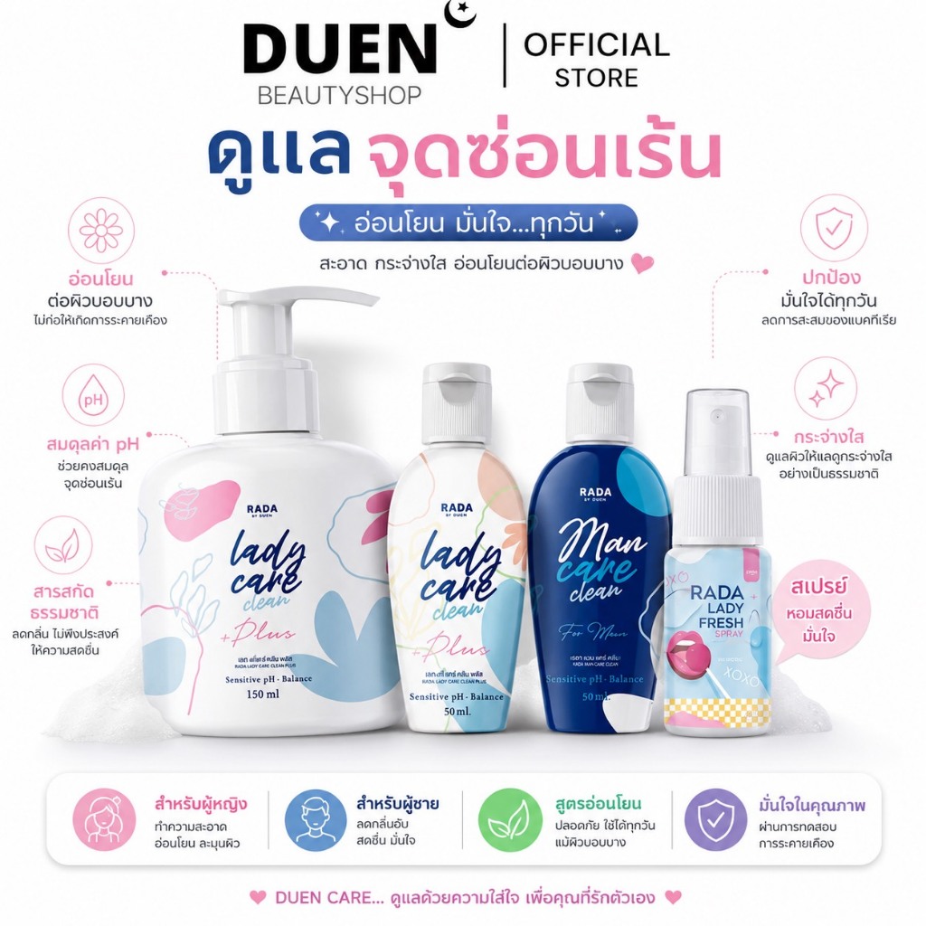 รดาเลดี้แคร์ RADA Lady Care Dara Serum ล้างจุดซ่อนเร้น เลดี้/ดารา ขวดเล็กและหัวปั๊ม สเปรย์บำรุงกลิ่น