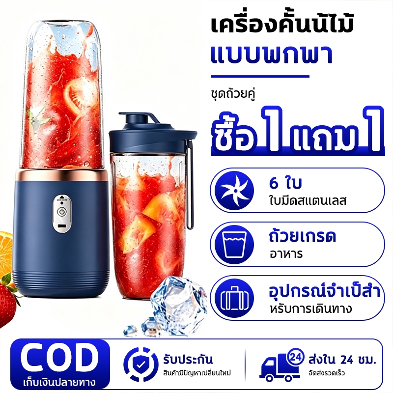 🔥รับประกัน 30 ปี🔥 ผลไม้คั้นน้ำผลไม้ เครื่องปั่นแบบพกพา Juicer ยูเอสบี ปั่นน้ําแข็งได้ เครื่องปั่นน้ำผลไม้ชาร์จไฟ