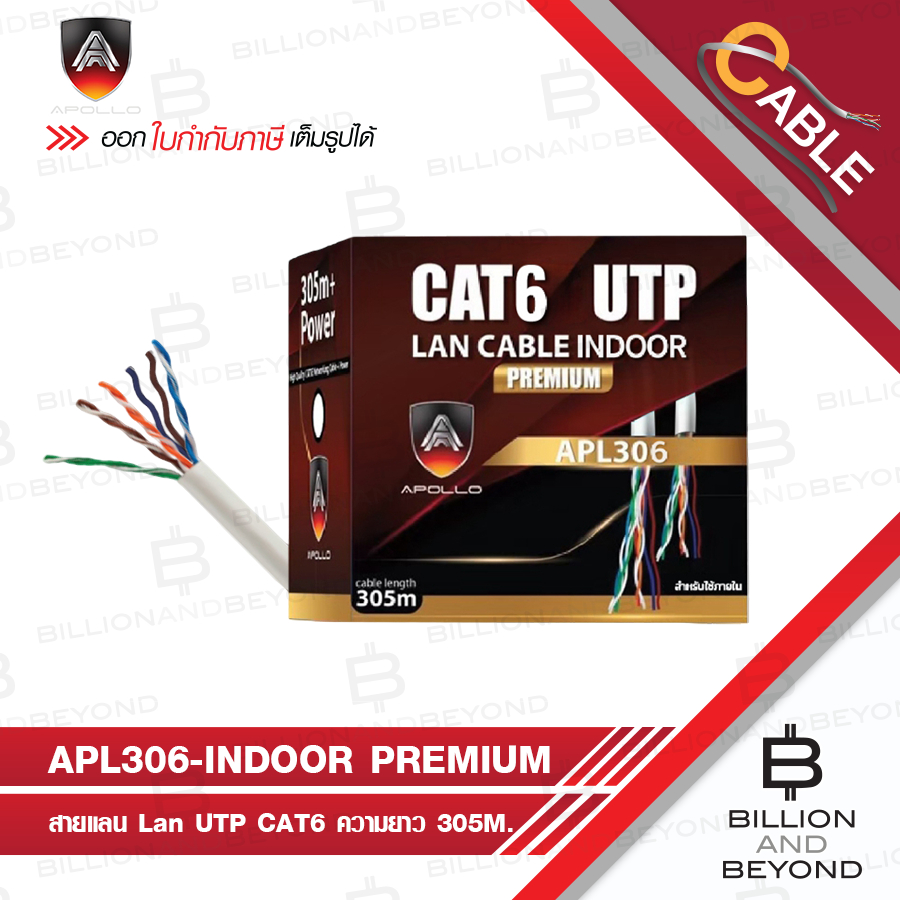 APOLLO APL306-INDOOR PREMIUM สายแลน Lan UTP CAT6 ความยาว 305M. BY BILLION AND BEYOND SHOP