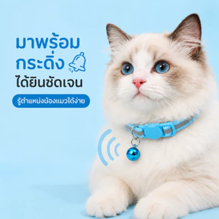 🐱 ปลอกคอแมว นิรภัย ปรับขนาดได้ นุ่มสบาย พร้อมกระดิ่ง ป้องกันการสูญเสีย สำหรับแมว สุนัขขนาดเล็ก