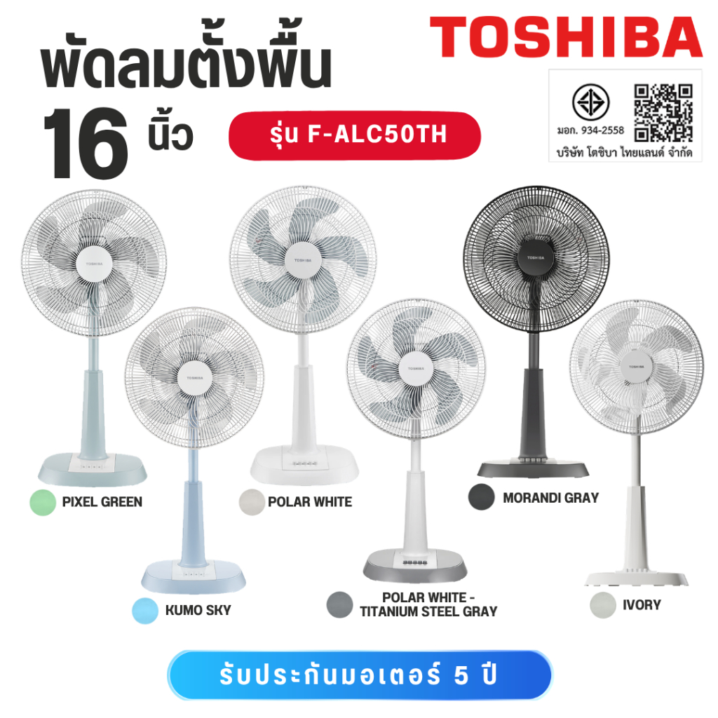 Toshiba พัดลมสไลด์ รุ่น F-ALC50TH 16 ขนาด 16 นิ้ว ปรับแรงลมได้ 4 ระดับ