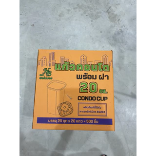 แก้วคอนโด 20 ออนซ์ 500 ชุด แก้วคอนโดพร้อมฝา