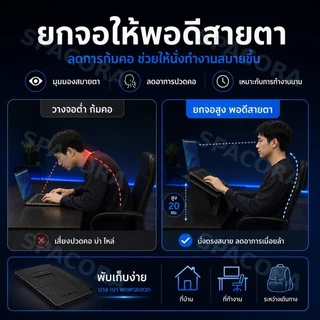 6-in-1 ขาตั้งโน๊ตบุ๊ค พับได้ แท่นวางโน๊ตบุ๊ค น้ำหนักเบา ลดอาการ Office Syndrome ทำงานได้ทุกที่ Spacora