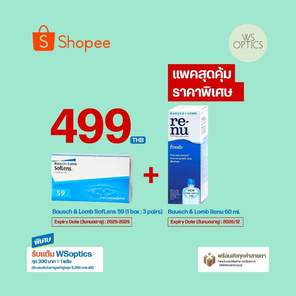 Bausch & Lomb : SofLens 59 (3 Pairs) โปรโมชั่น ซื้อพร้อมน้ำยาแช่ Renu