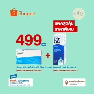 Bausch & Lomb : SofLens 59 (3 Pairs) โปรโมชั่น ซื้อพร้อมน้ำยาแช่ Renu