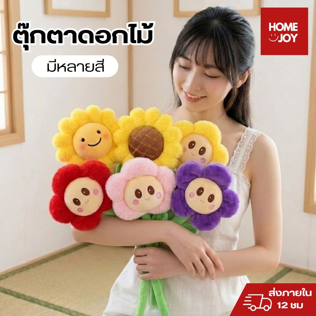 [รุ่นแก้มป่อง] ตุ๊กตาดอกไม้ ดอกไม้หน้ายิ้ม ดอกไม้ปัจฉิม ดอกไม้รับปริญญา ของตกแต่ง พร้อมส่ง
