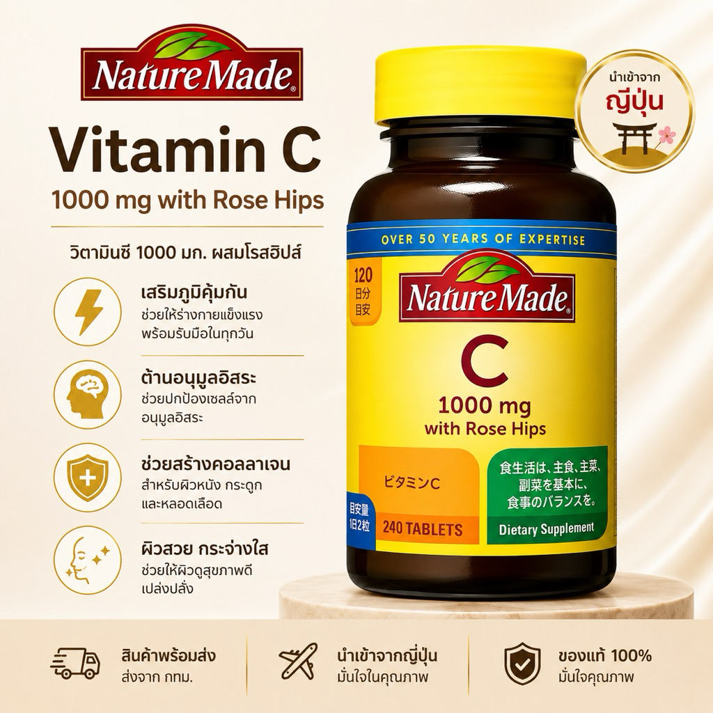 (สินค้าพร้อมส่ง) สุดคุ้ม 240 เม็ด! Nature Made - Vitamin C with Rose Hips วิตามิน ซี 1000 mg