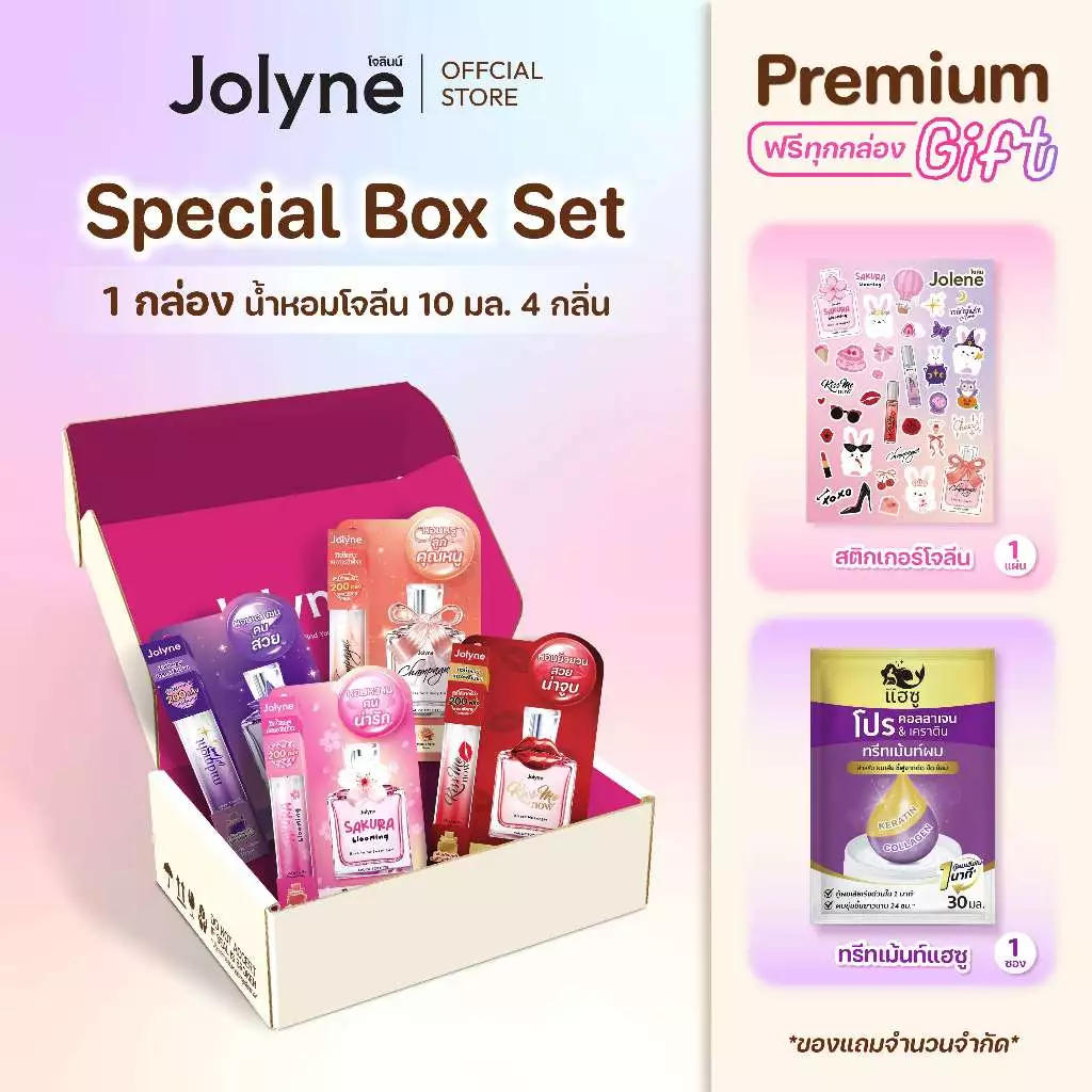 โจลินน์ Special Box Set น้ำหอม 4 กลิ่น เซ็ตสุดคุ้มสำหรับคนรักน้ำหอม ใน 1 กล่องรวม 4 กลิ่นยอดนิยม