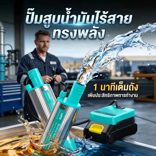 🌊ปั้มน้ํา1500W 21V🗜️ปั๊มจุ่มไฟฟ้า ปั้มน้ำมันไฟฟ้า Makitaปั๊มสูบน้ำมันไฟฟ้า แบบพกพาสำหรับสูบน้ำมันดีเซลปั๊มถ่ายเทน้ำ