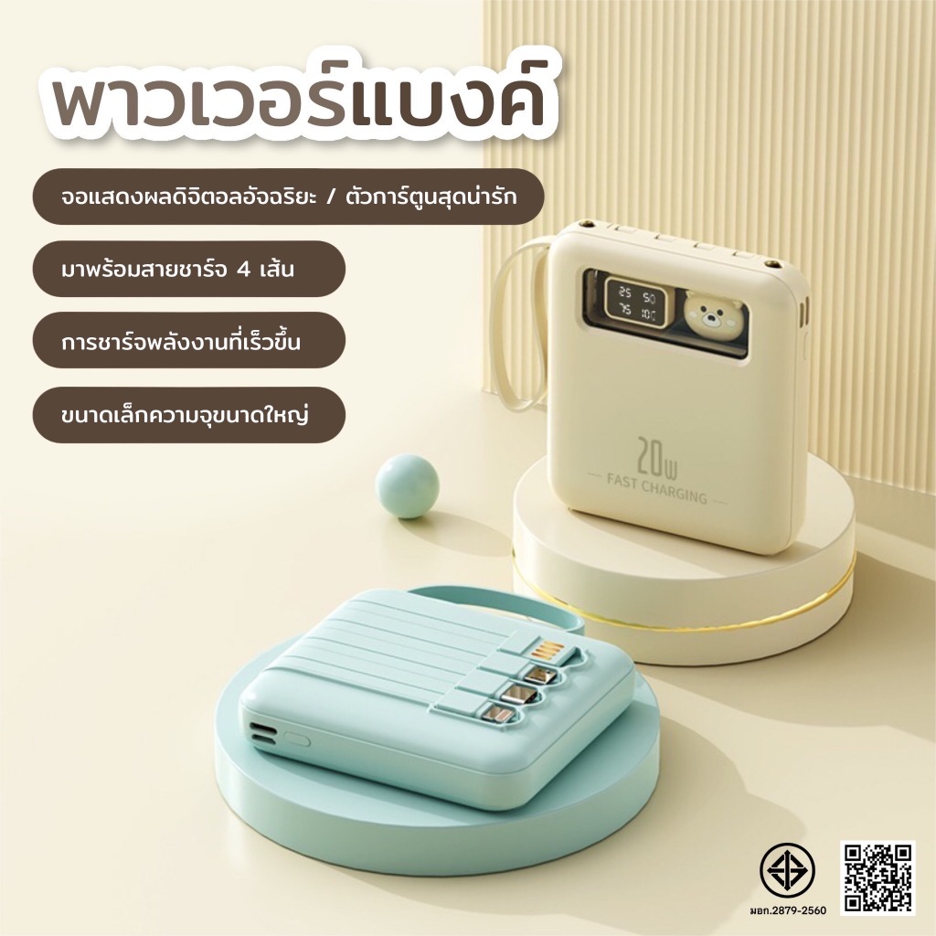 Q4 PowerBank 10000mAh พาวเวอร์แบงค์ Fast Charge  ชาร์จเร็ว มีสายชาร์จในตัว สายสามารถถอดได้ และหน้าจอ LED【รับประกัน