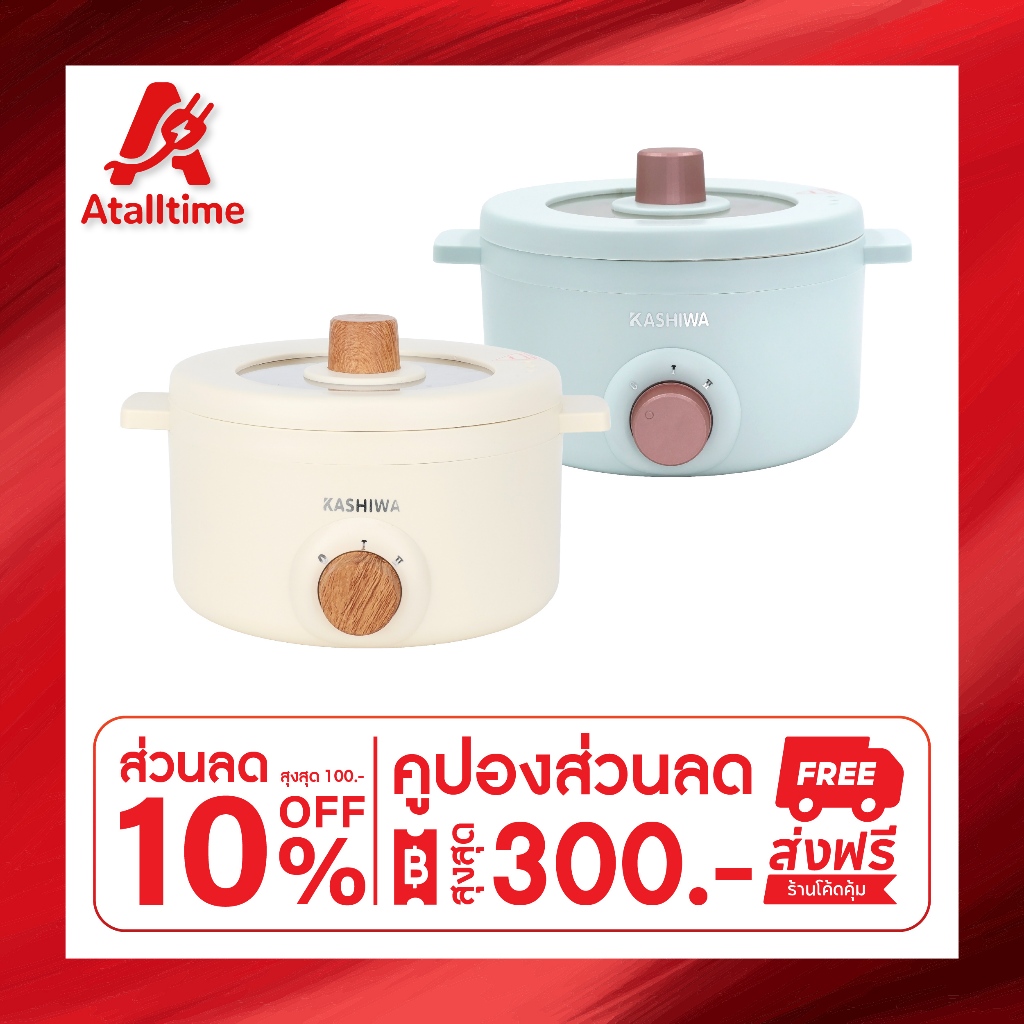 KASHIWA หม้อต้มไฟฟ้า รุ่น KW-219 หม้ออเนกประสงค์