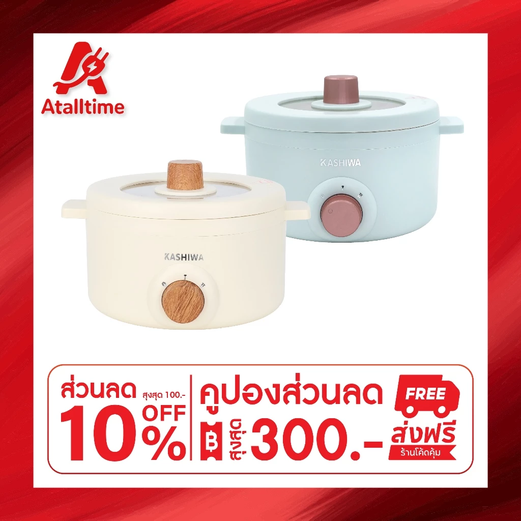 KASHIWA หม้อต้มไฟฟ้า รุ่น KW-219 หม้อไฟฟ้า หม้อต้ม หม้ออเนกประสงค์ กระทะไฟฟ้า ไม่ติดหม้อ