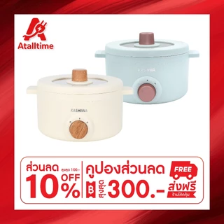 KASHIWA หม้อต้มไฟฟ้า รุ่น KW-219 หม้อไฟฟ้า หม้อต้ม หม้ออเนกประสงค์ กระทะไฟฟ้า ไม่ติดหม้อ