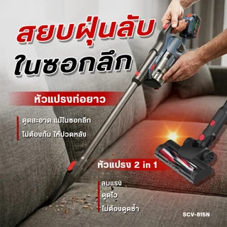 MASARU SCV-815 เครื่องดูดฝุ่น เครื่องดูดฝุ่นไร้สาย พร้อมหัวดูดฝุ่น มอเตอร์บลัสเลท รับประกัน 1 ปี