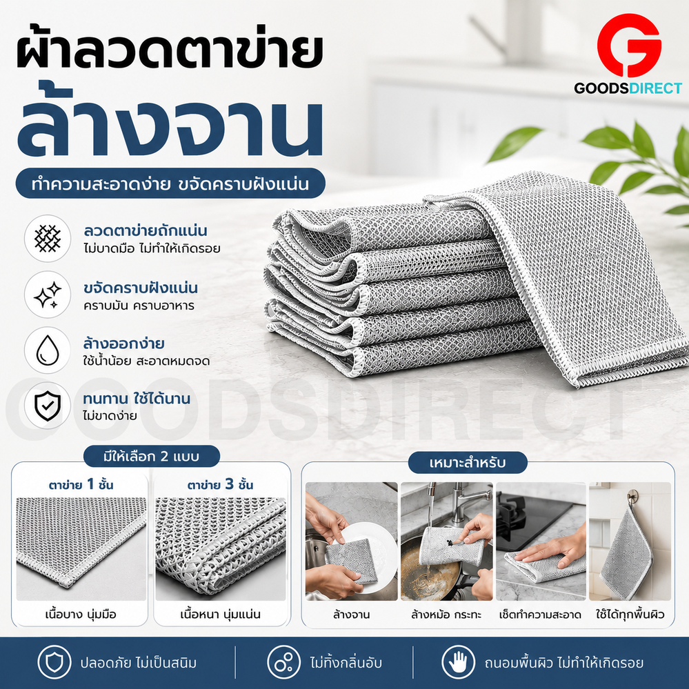ผ้าตาข่ายล้างจาน ลวดเงินล้างจาน ผ้าลวดโลหะ แผ่นลวดล้างหม้อกระทะ แผ่นใยขัดฟองน้ำ ฝอยขัดหม้อ สก๊อตไบร์ท