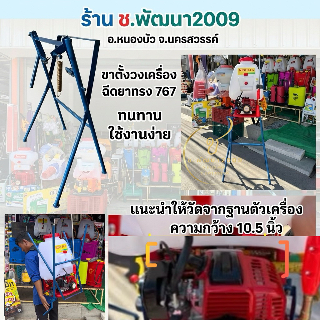 💥พร้อมส่ง ขาตั้งเหล็กวางเครื่องพ่นยา ขาตั้งวางเครื่องฉีดยา767