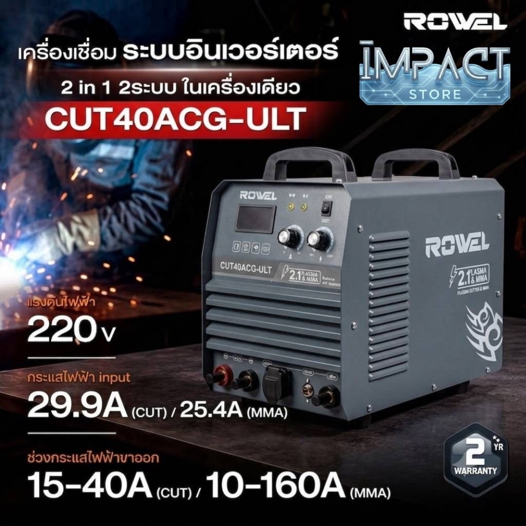 ROWEL ตู้เชื่อมอินวอเตอร์ รุ่น ULT Series งานหนัก รูปที่ 2