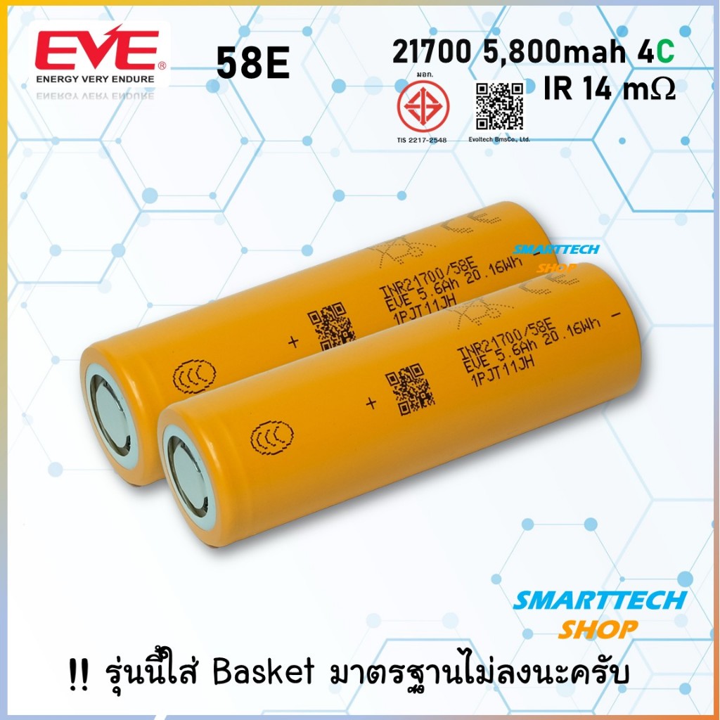 แบตเตอรี่ EVE 58E 21700 5,800mah จ่ายกระแส 4C แบตเตอรี่ความจุสูง