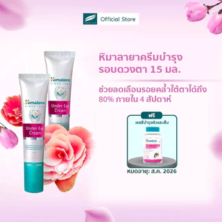 Himalaya Under Eye Cream 15g หิมาลายา