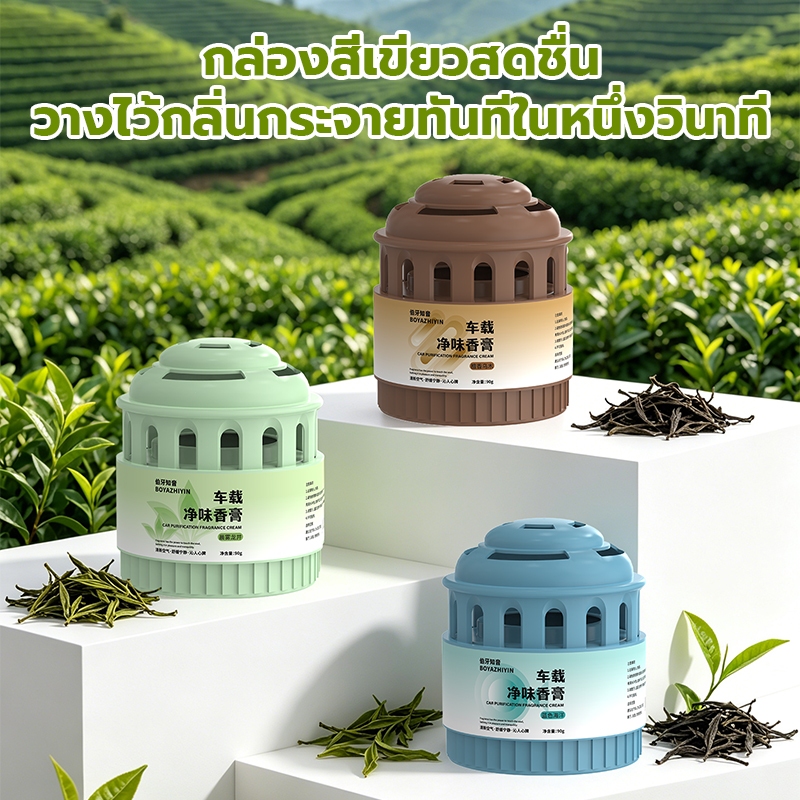 🌸 น้ำหอมปรับอากาศรถยนต์ กลิ่นเก๊กฮวย (Osmanthus) แบบแข็ง ดับกลิ่นอับ กันหอมนาน ใช้ได้ทุกคัน ขับรถไม่หลับใน