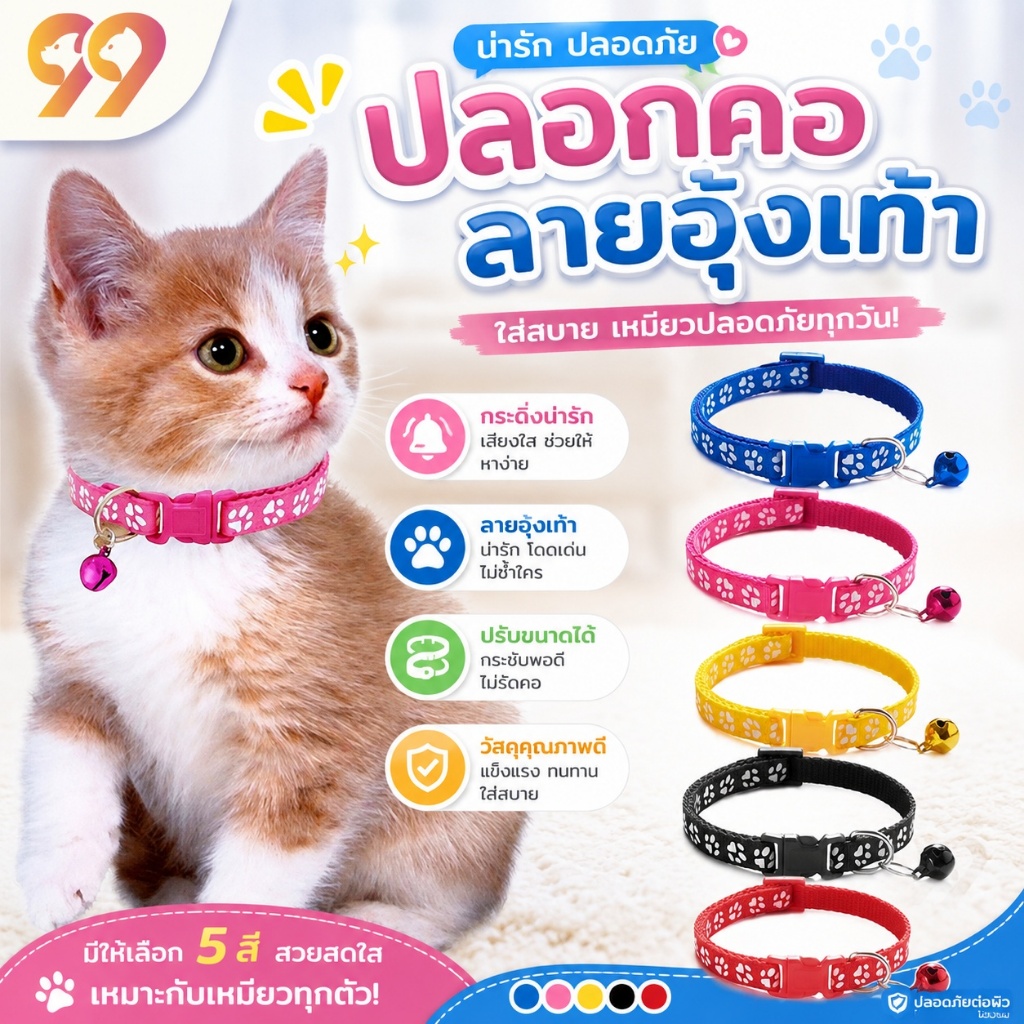 99PET ปลอกคอแมว ปอกคอเเมว ปลอกคอสุนัข ปลอกคอกระต่าย กระดิ่งแมวสวยๆ ปลอกคอแมว แบบปรับขนาดได้ ปอกคอน้องหมา ปลอกคอลูกแมว