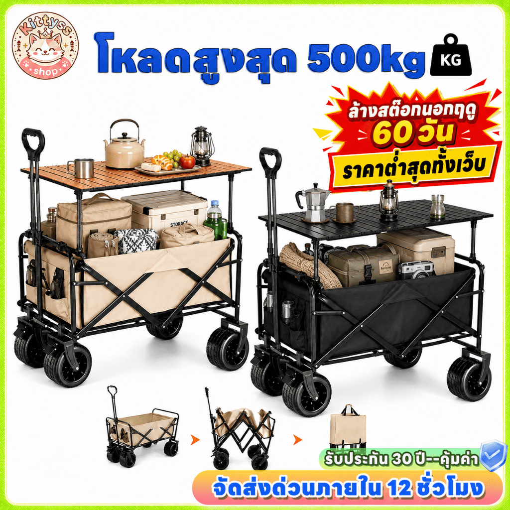 🚀ลดล้างสต็อก🚀รถเข็นแคมป์ปิ้งพับได้ ล้อ 7 นิ้ว รับน้ำหนักสูงสุด 500KG ใช้ขนของ แคมป์ปิ้ง รถเข็นสัตว์เลี้ยง ออกบูธขายของ