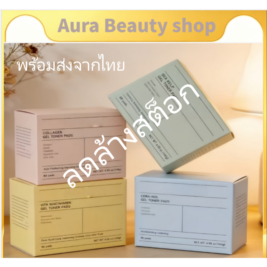 🔥ล้างสต็อก ราคาพิเศษ🔥 แผ่นโทนเนอร์ล่องหน โทนเนอร์แพด [ครบ 4 สูตร] ปลอบประโลมผิว ผิวขาวใส เรียบเนียนนุ่ม ชุ่มชื้น พร้อมส่