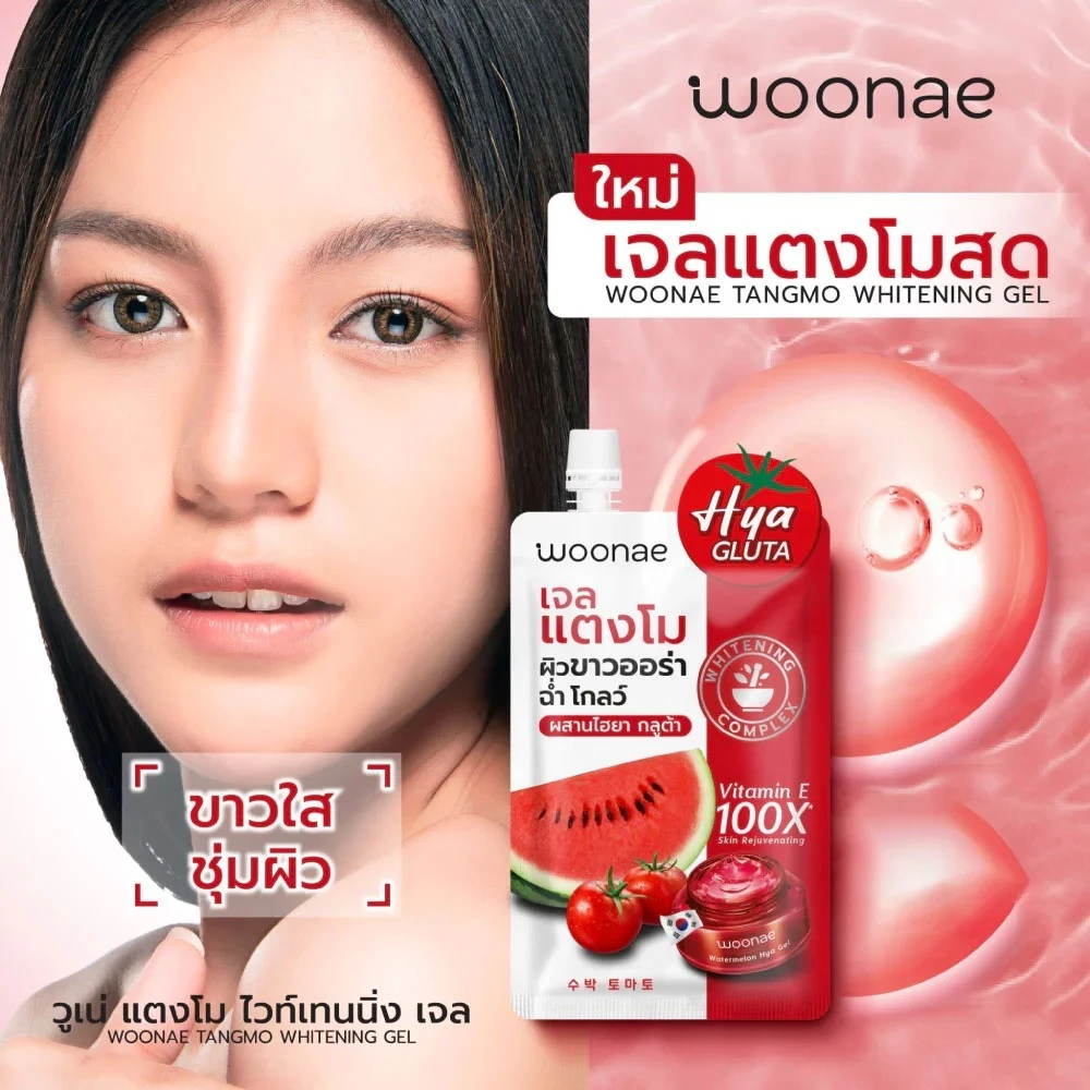 (แพ็คคู่ สูตรเดียวกัน) Woonae Skin Care วูเน่ สกิน แคร์ บำรุงผิว ผิวหน้า ผิวตัว thumbnail 5