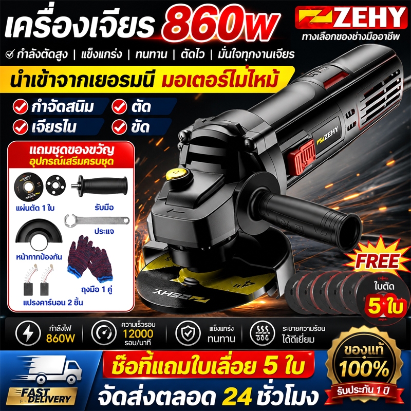 ZEHY หินเจียรไฟฟ้า เครื่องเจียร 4 นิ้ว อายุการใช้งานแบตเตอรี่ยาวนาน แรงบิดสูง เครื่องเจียร์ การันตีสินค้าตรงปก100%