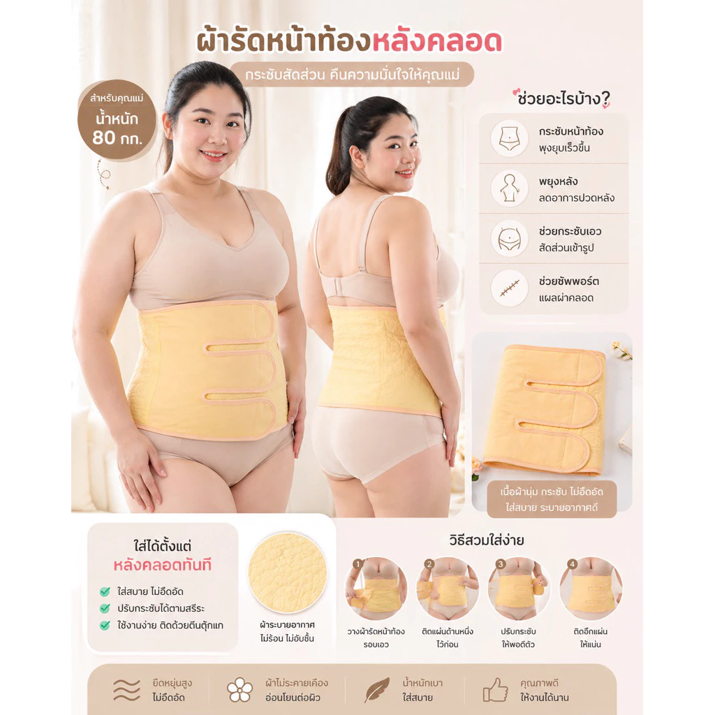 ผ้ารัดหน้าท้องหลังผ่าตัด ใช้ได้ทันที เนื้อคอตตอน ไม่ม้วน 6 size ให้เลือก