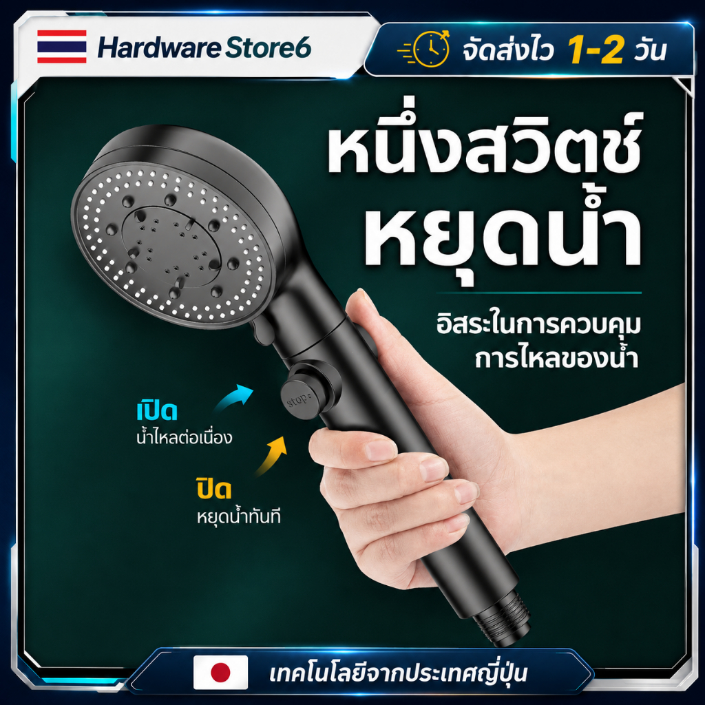 Hardware Store6 จัดส่งภายใน 24 ชม. หัวฝักบัวแรงดันสูง พร้อมปุ่มเปิดปิดในตัว ปรับสายน้ำได้ ประหยัดน้ำ ติดตั้งง่าย อาบน้ำส