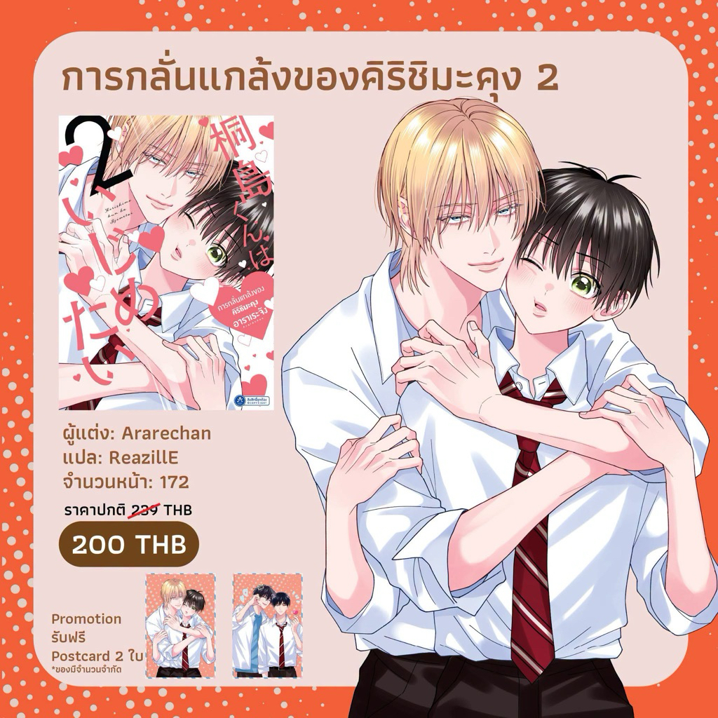 การกลั่นแกล้งของคิริชิมะคุง เล่ม 2pre