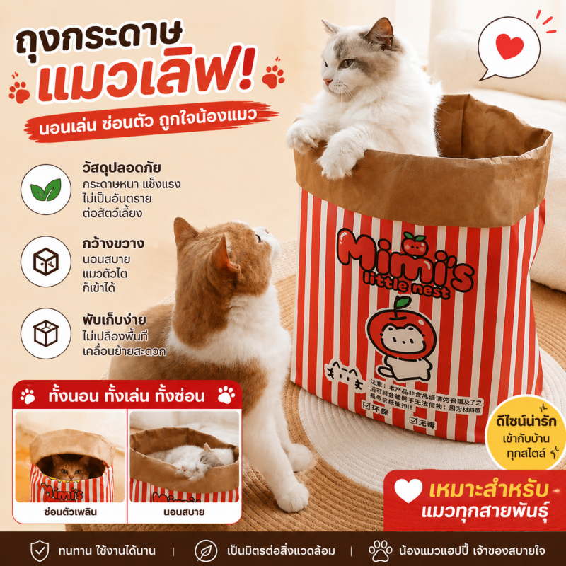 🐱  ถุงกระดาษคราฟท์ของเล่นแมว สำหรับมุดเล่นซ่อนตัว ปลอดภัย เป็นมิตรต่อสิ่งแวดล้อม