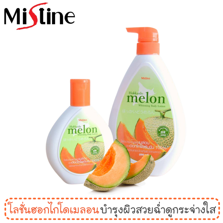 มิสทีน ฮอกไกโด เมล่อน ไวท์เทนนิ่ง บอดี้ โลชั่น 400มล./1ขวด