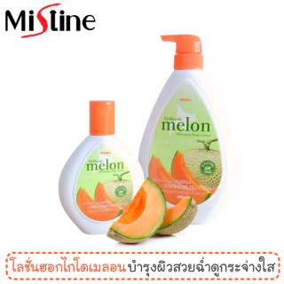 มิสทีน ฮอกไกโด เมล่อน ไวท์เทนนิ่ง บอดี้ โลชั่น 400มล./1ขวด