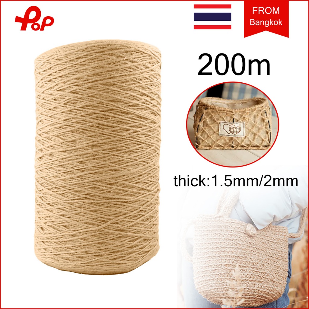 200 ม. เชือกปอ/ป่าน เชือกปอทอมือ สีธรรมชาติ ขนาด 1.5 มม. / 2 มม. เชือกงานประดิษฐ์ เชือกป่านถัก เชือกมัด เชือกป่าน