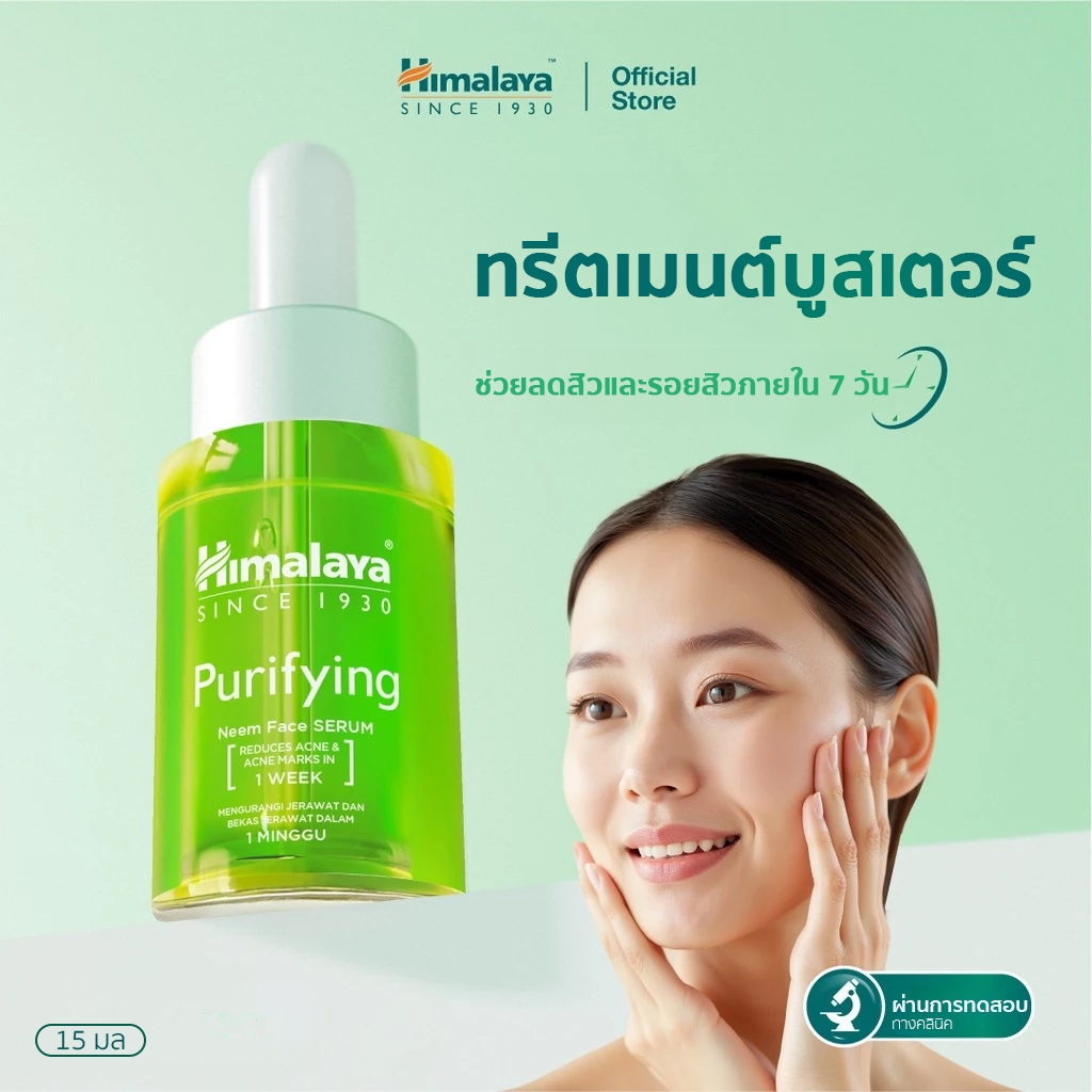 Himalaya Purifying Neem Face Serum 15ml