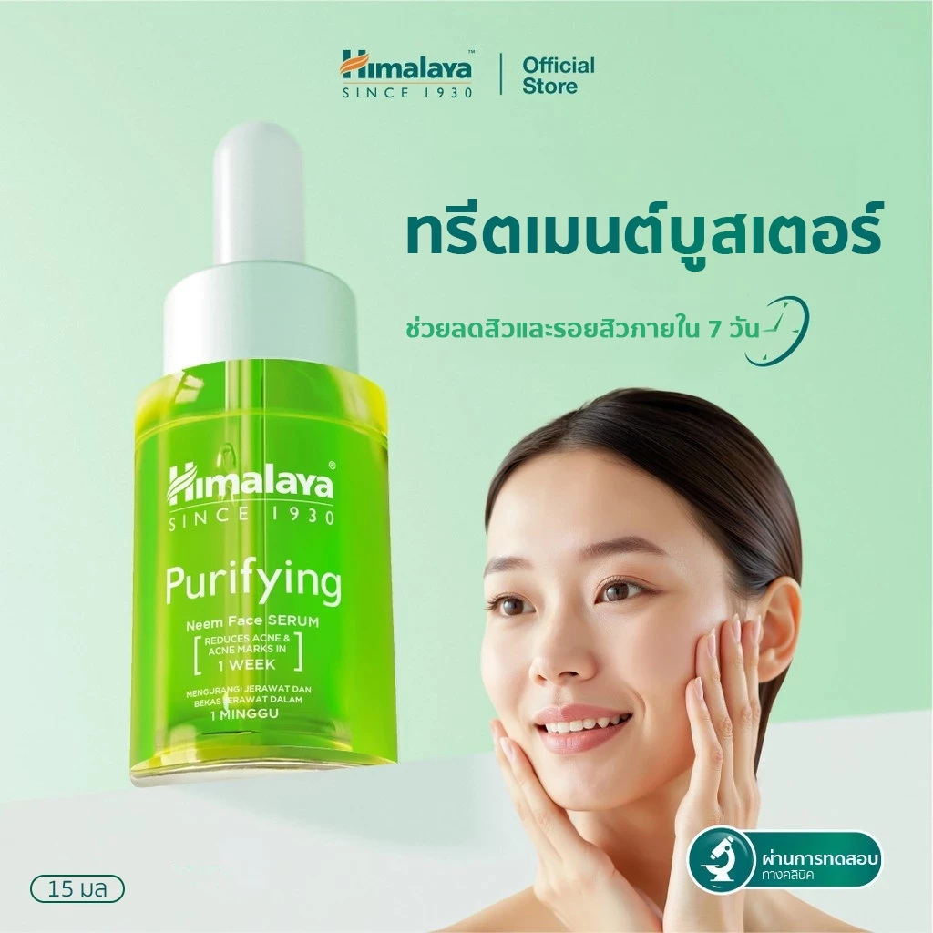 Himalaya Purifying Neem Face Serum 15ml