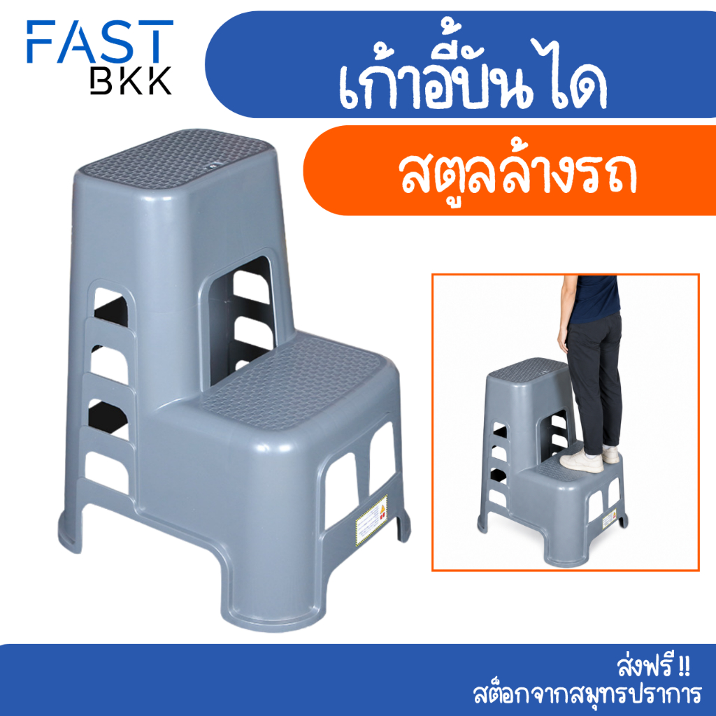 [ ส่งในไทย ]  เก้าอี้ล้างรถ เก้าอี้บันได 2 ชั้น บันไดพลาสติก สตูล