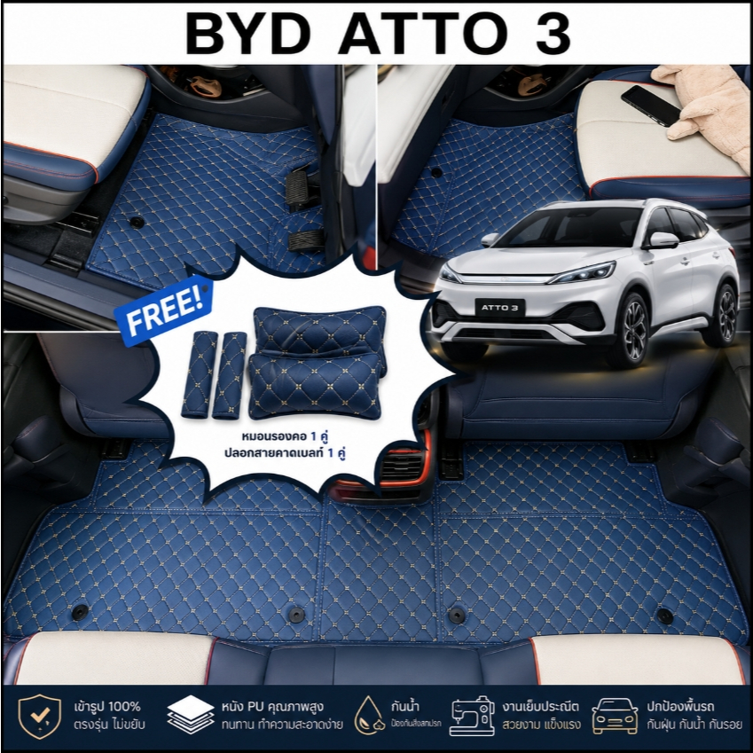 ( แถมฟรี ใยดักฝุ่น) พรมรถยนต์ไฟฟ้า BYD atto3 BYD dolphin BYD Sealion6 BYD sealion7 BYD seal กดเลือกร