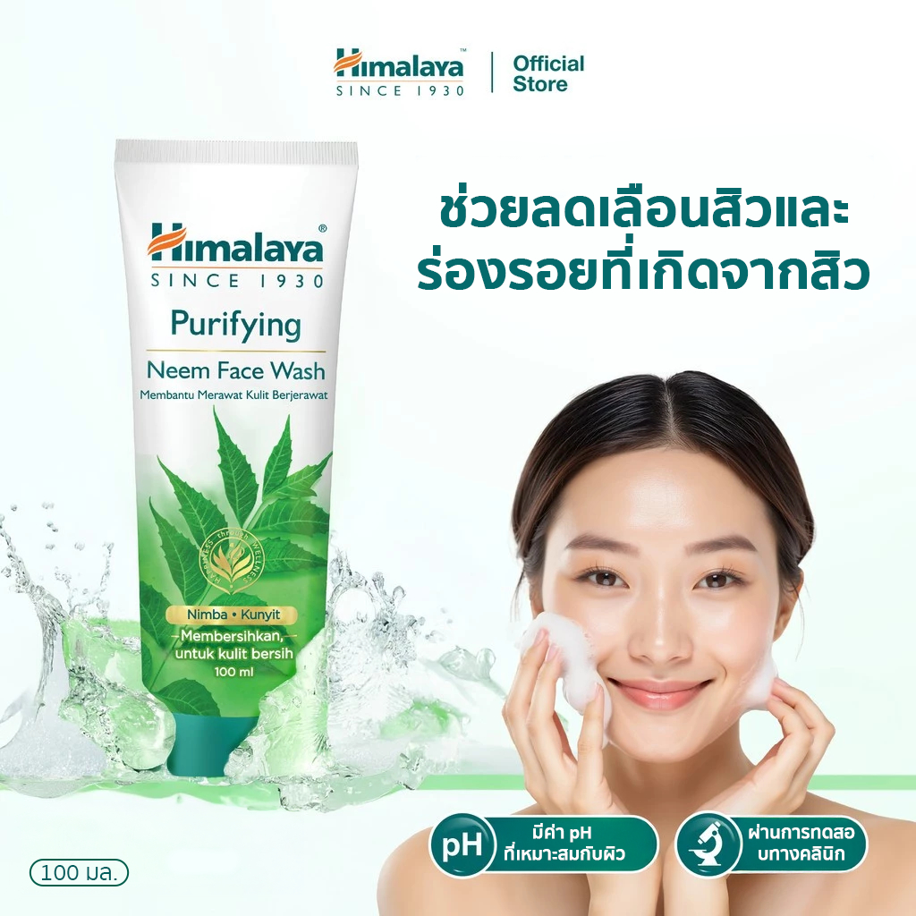 Neem 150 ml เจลล้างหน้า Himalaya Purifying Neem Face Wash Gel 100 ml ลดสิว และ ควบคุมความมัน