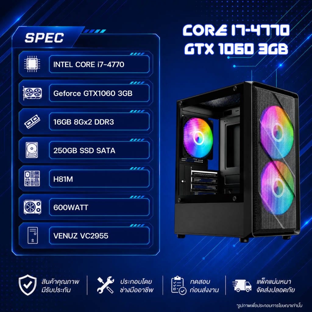 คอมประกอบ CORE i7-4770 / GTX 1060 3GB / RAM 16GB / SSD 250GB / POWER SUPPLY 600W