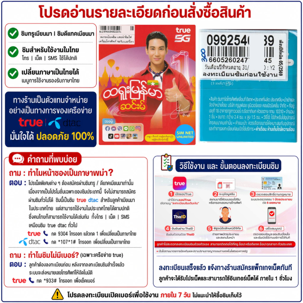 (เล่นฟรีเดือนแรก) ซิมเทพเล่นเน็ตไม่อั้น ความเร็ว 15Mbps +โทรฟรีทุกค่าย (พร้อมใช้ฟรี wifi ทุกแพ็กเกจ) thumbnail 7