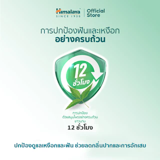 Himalaya Complete Care Toothpaste 100g ยาสีฟันสมุนไพรผสมฟลูออไรด์ สูตรปกป้องดูแลเหงือกและฟัน ช่วยลดกลิ่นปาก และการอักเสบ