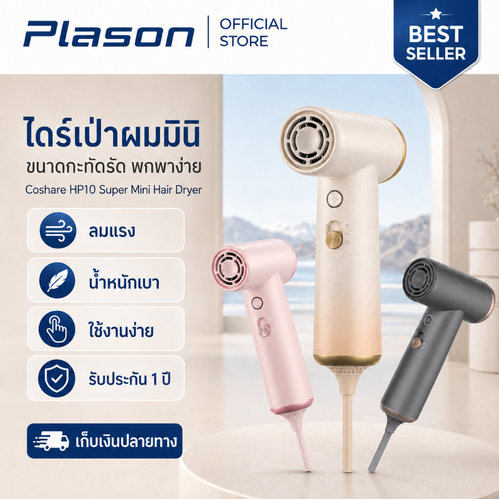 PALSON x Coshare HP10 Super Mini Hair Dryer ไดร์เป่าผมแรงสูง 110000 รอบต่อนาที 4 ระดับอุณหภูมิ